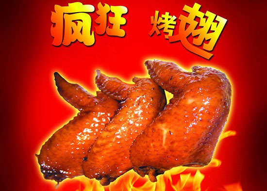 岳阳楼疯狂烤翅
