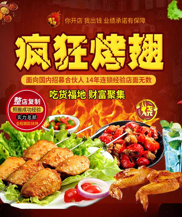 岳阳楼变态辣烤翅