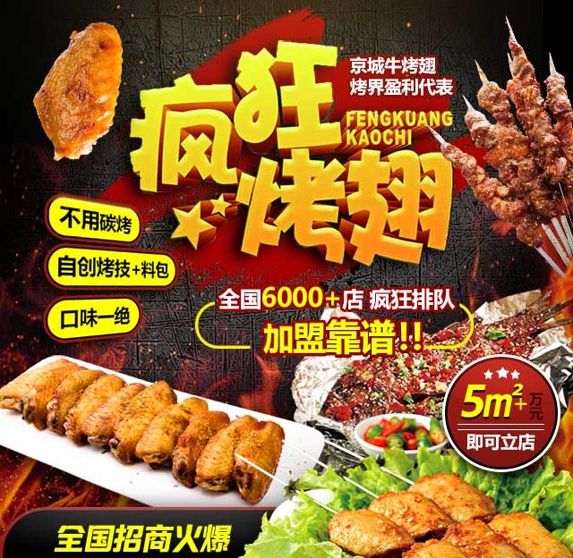 岳阳楼奥尔良烤翅
